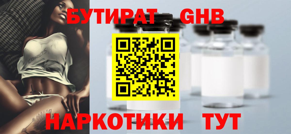 Бутират бутандиол  Бутират  Маркс  Вход с VPN 