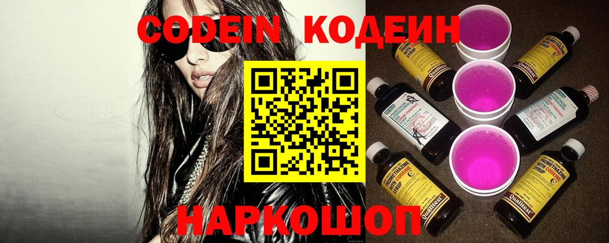 Codein напиток Lean (лин) Маркс