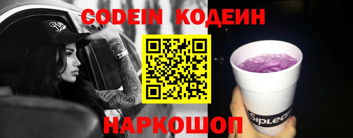 Маркс  Кодеин Purple Drank  Вход с VPN 